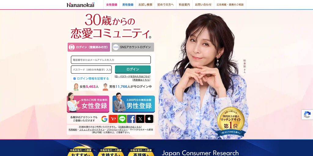 華の会メールの公式画像